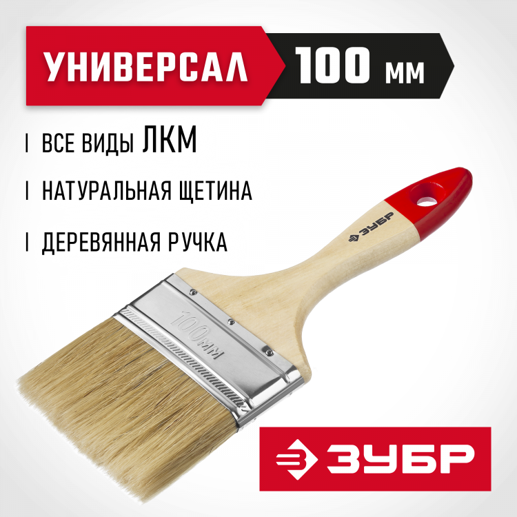 Кисть плоская малярная ЗУБР 4-01003-100