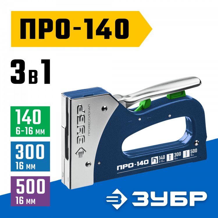 Степлер мебельный строительный ЗУБР 4-31573