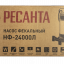 Фекальный насос Ресанта НФ-24000Л