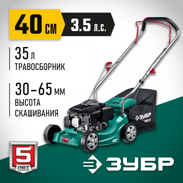 Газонокосилка бензиновая ЗУБР ГБ-400