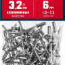 Алюминиевые заклепки ЗУБР 313106-32-06