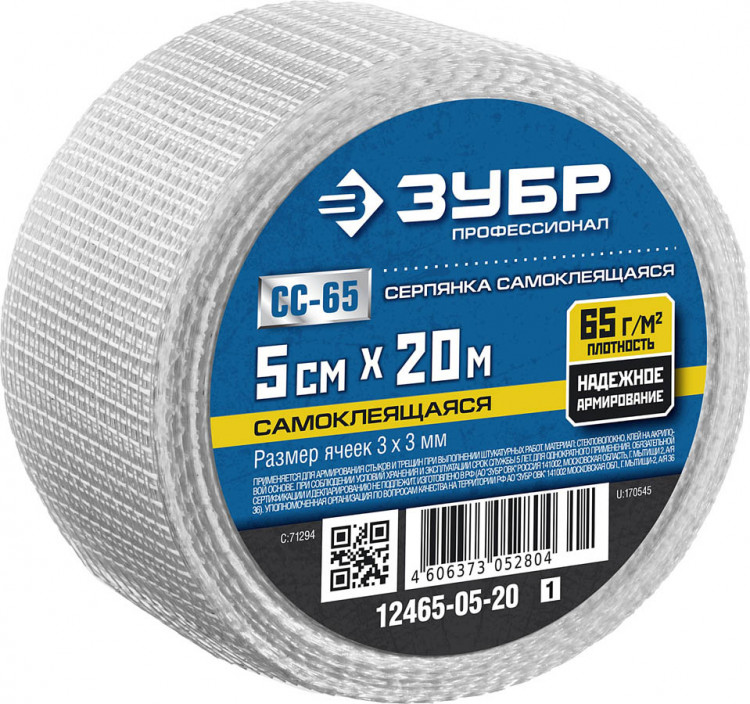 Самоклеящаяся стеклотканевая сетка ЗУБР 12465-05-20_z01