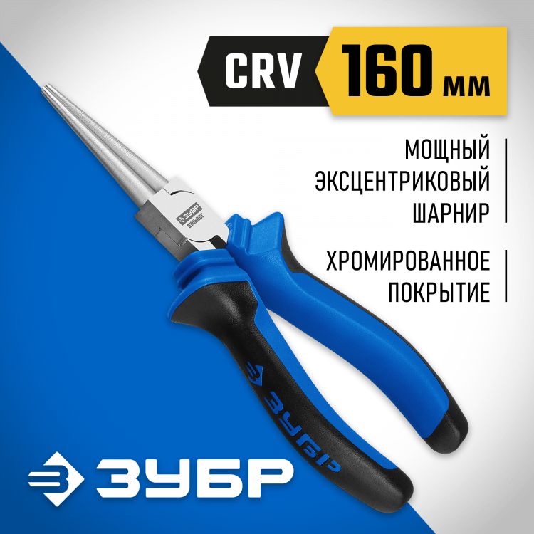 Круглогубцы ЗУБР 2201-8-16_z02