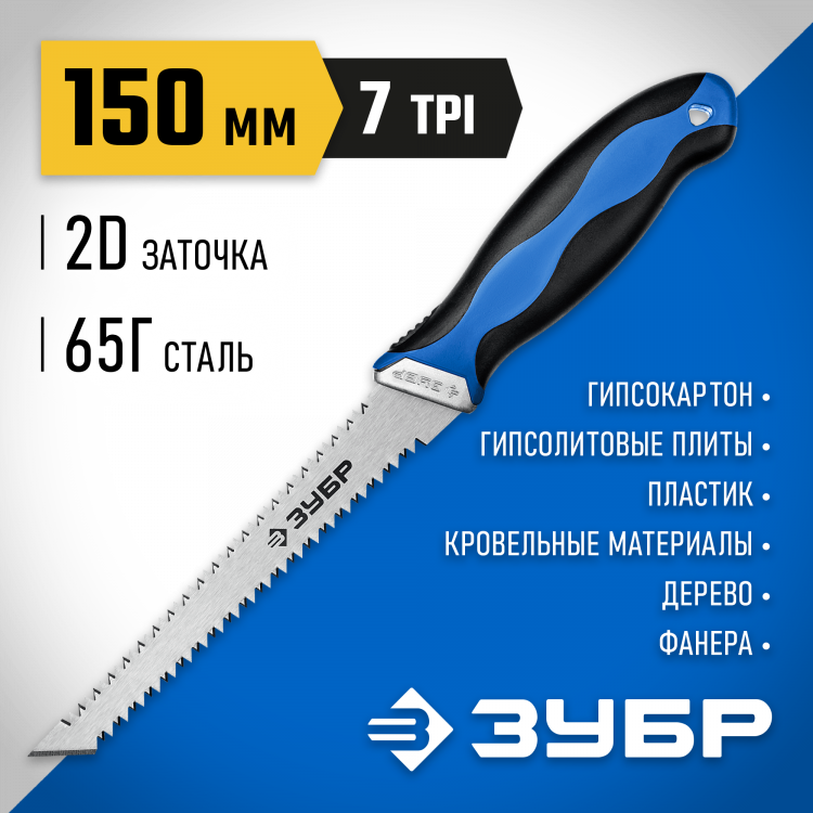 Выкружная ножовка по гипсокартону ЗУБР 15178_z02