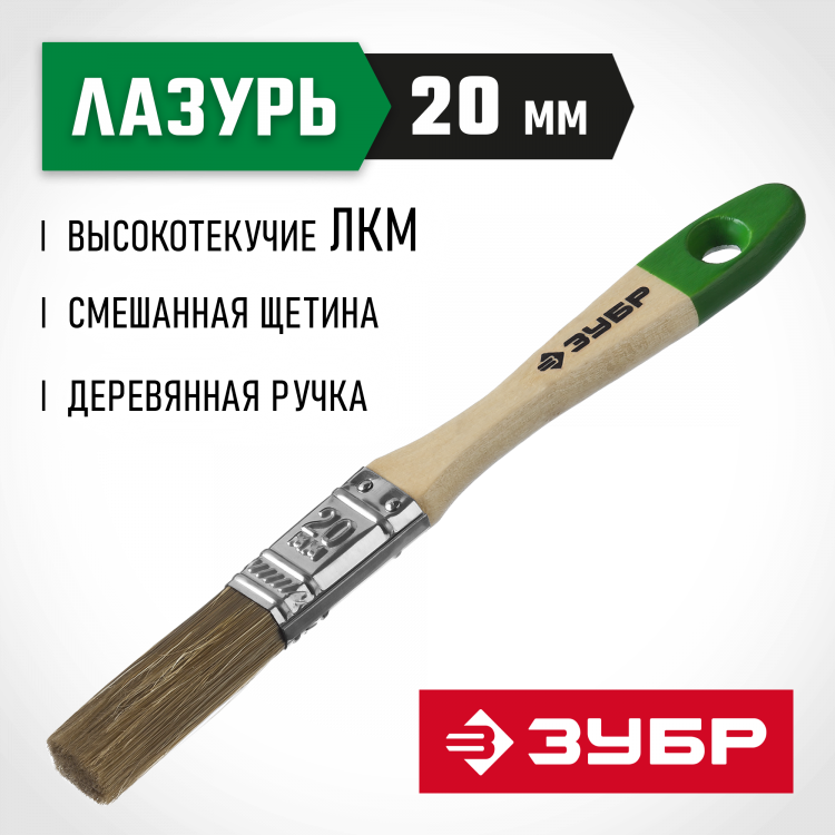 Кисть плоская малярная ЗУБР 4-01009-020