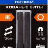 Профессиональные ударные кованые биты 26027-5-50-S2 - надежные комплектующие для ударных шуруповертов
