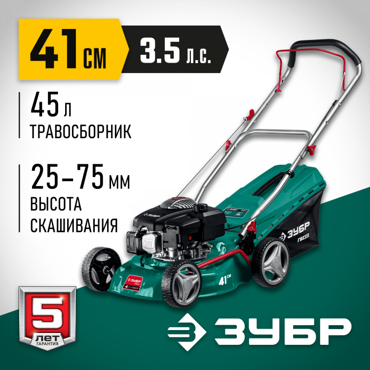 Газонокосилка бензиновая ЗУБР ГБ-410