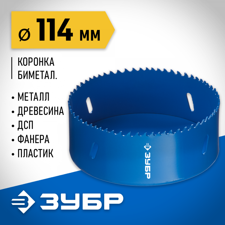 Буровая коронка биметаллическая ЗУБР 29531-114_z01