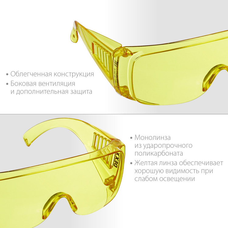 Очки защитные DEXX 11051_z01