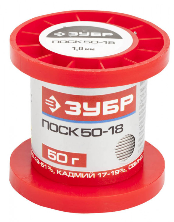 Припой для пайки ЗУБР 55454-050-10