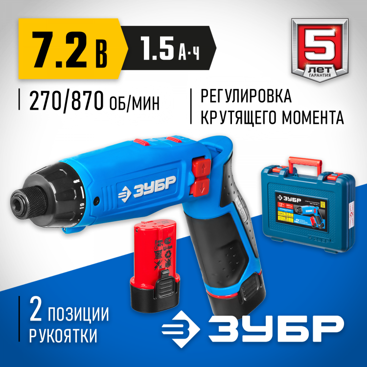 Отвертка аккумуляторная ЗУБР ЗО-7.2-Ли КН