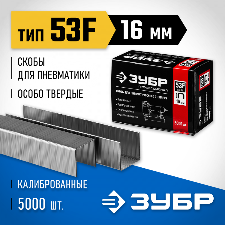 Скобы ЗУБР31950-16