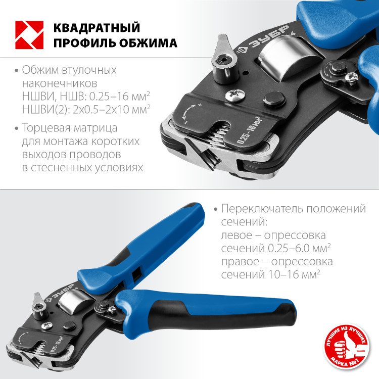 Пресс-клещи ЗУБР 22694