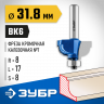 Фреза кромочная калевочная №7 ЗУБР 28708-31.8