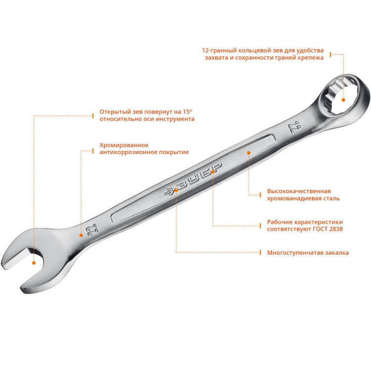 Комбинированный гаечный ключ ЗУБР 27087-22_z01
