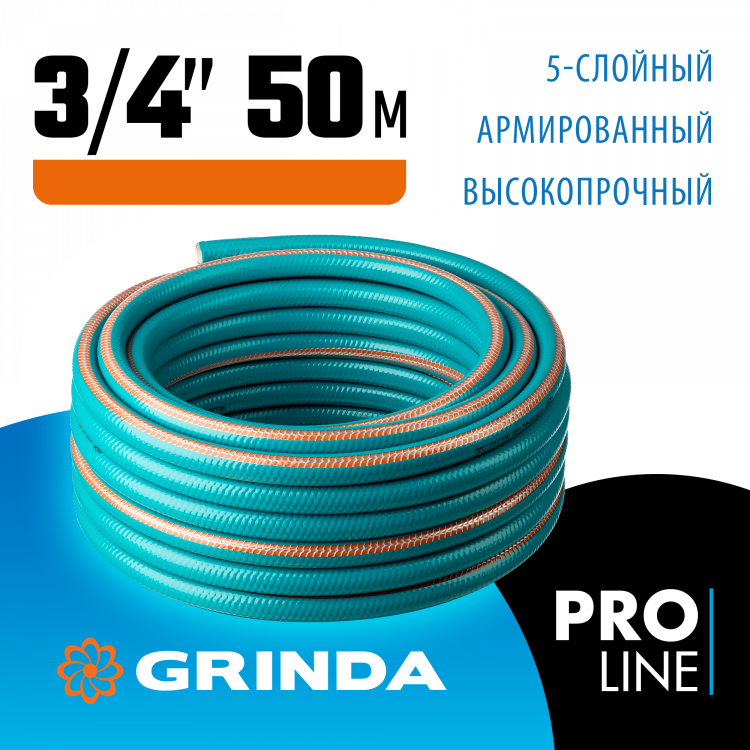 Шланг для полива армированный GRINDA 429007-3/4-50