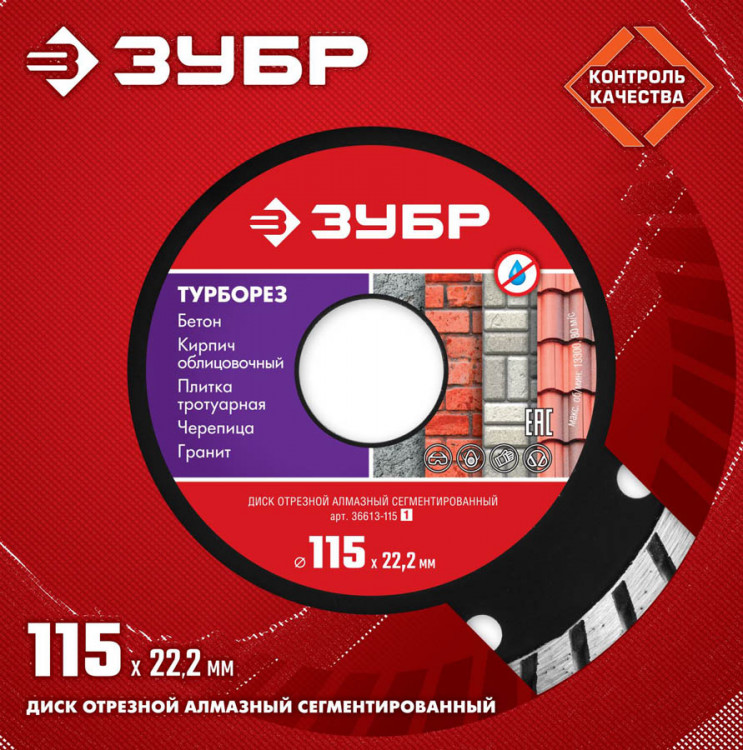 Диск отрезной алмазный сегментированный для УШМ 115 x 22.2 мм
