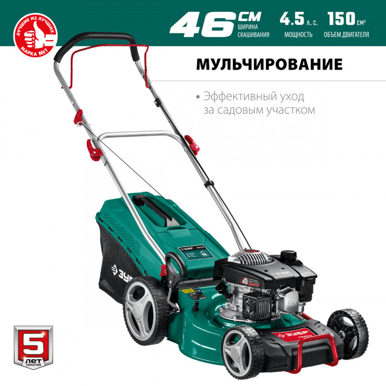 Газонокосилка бензиновая ЗУБР ГБ-460