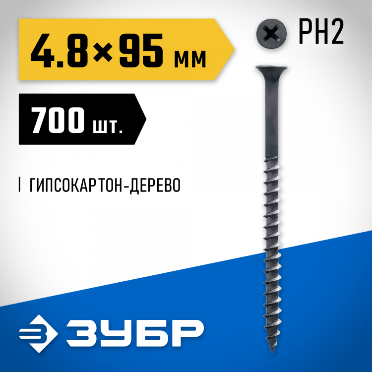 Саморезы гипсокартон-дерево ЗУБР 4-300030-48-095