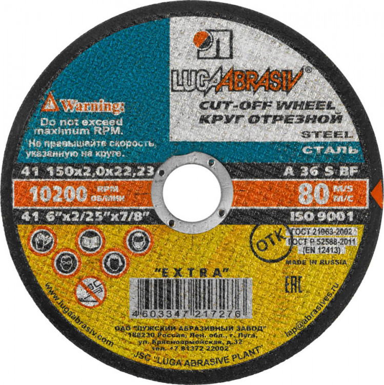 Круг отрезной по металлу ЛУГА 3612-150-2.0