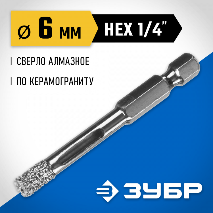 Алмазное сверло ЗУБР 29865-06