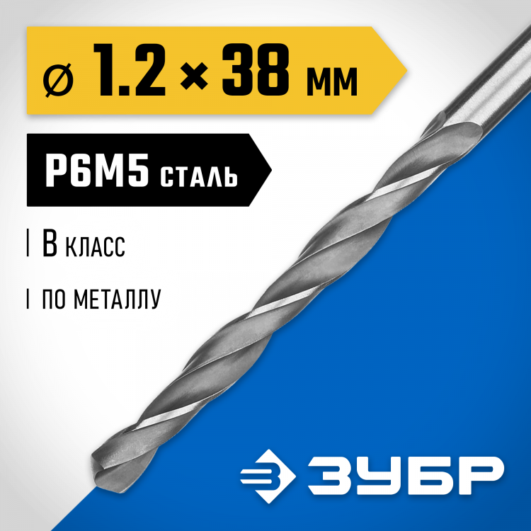 Сверло ЗУБР 29621-1.2