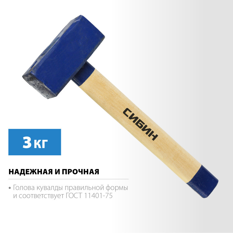 Кувалда СИБИН 20133-3