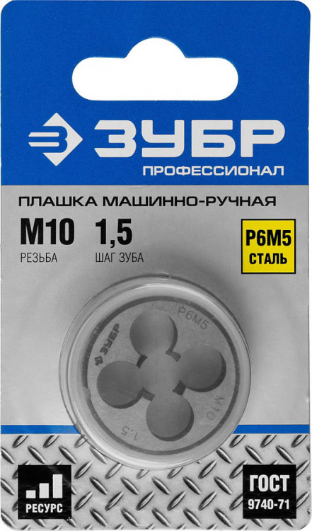 Плашка метрическая ЗУБР 4-28023-10-1.5_z01