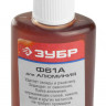 Флюс Ф61А Зубр 55493-030