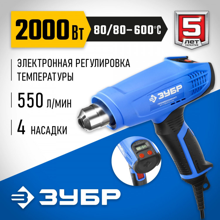 Фен строительный технический ЗУБР ФТ-П2000 М2Д