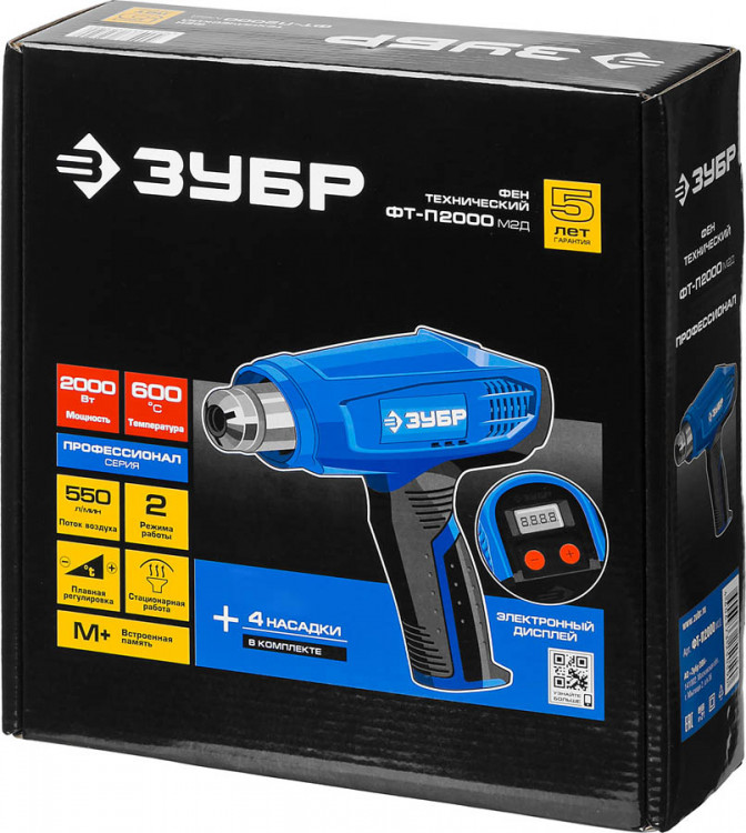 Фен строительный технический ЗУБР ФТ-П2000 М2Д