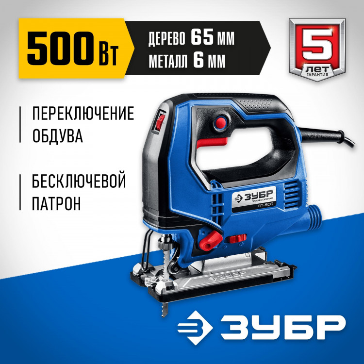 Лобзик электрический ЗУБР ЛП-500