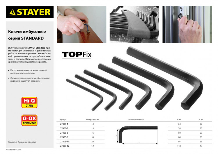 Имбусовые ключи STAYER 27405-H8