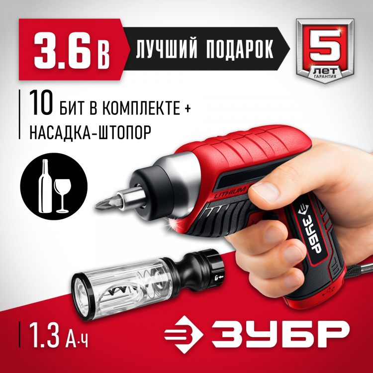 Отвертка аккумуляторная ЗУБР ЗО-Е-3.6 ЛиМ1