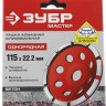 Алмазная чашка ЗУБР 33377-115