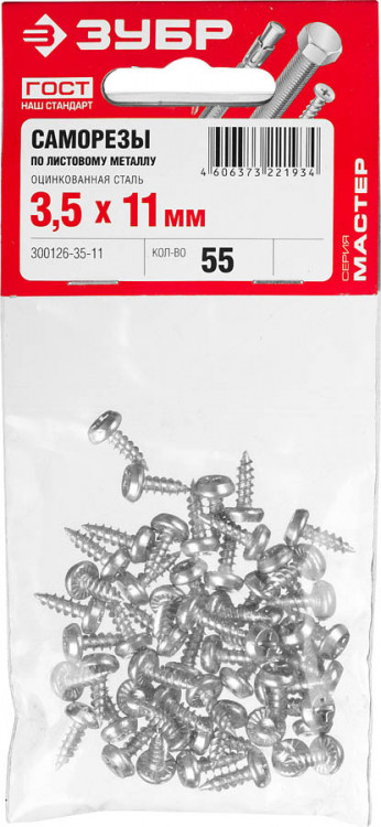 Саморезы для листового металла ЗУБР 300126-35-11