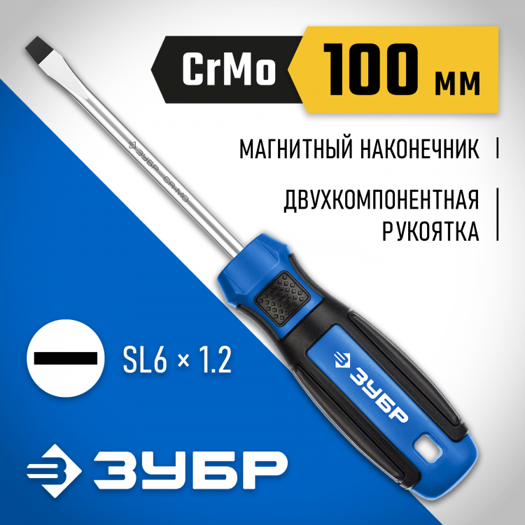 Отвертка слесарная ЗУБР 25231-6_z01