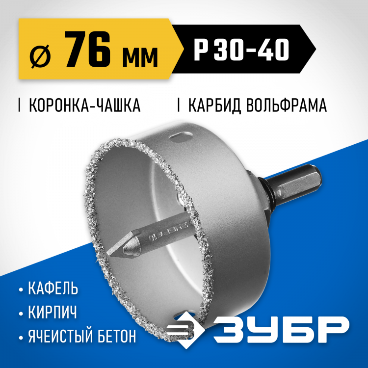 Буровая коронка-чашка с твердосплавным напылением ЗУБР 33360-076_z01