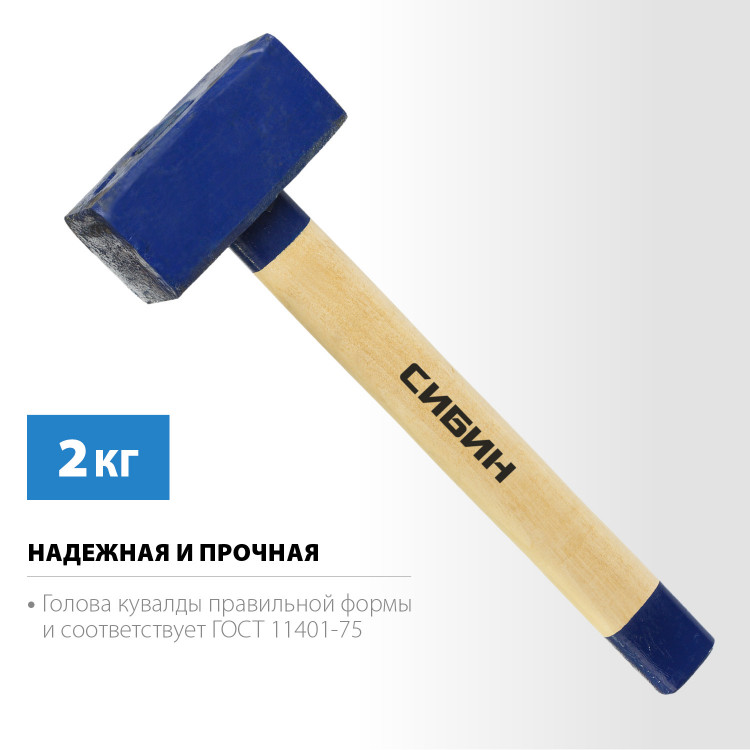 Кувалда СИБИН 20133-2