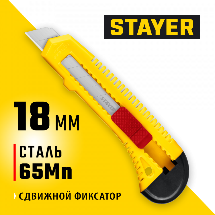 Нож с лезвием STAYER 0911_z01