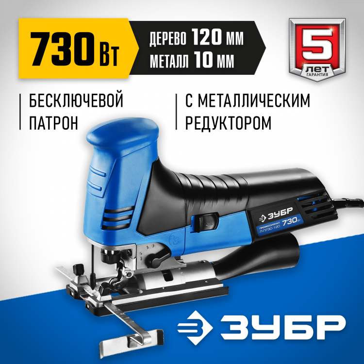 Лобзик электрический ЗУБР Л-П730-120