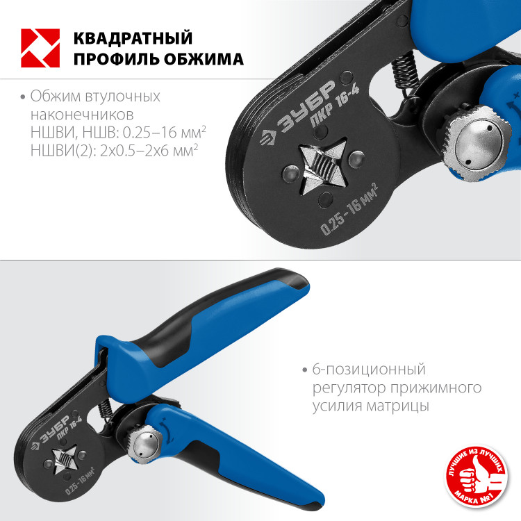 Пресс-клещи ЗУБР 22693