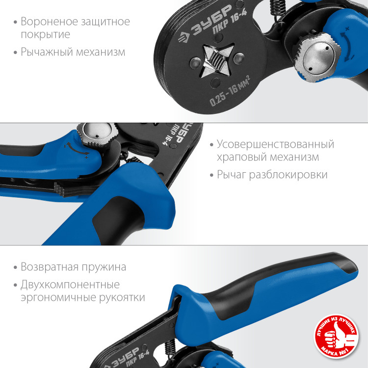 Пресс-клещи ЗУБР 22693