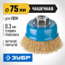 Щетка крацовка чашечная для УШМ ЗУБР 3526-075_z02
