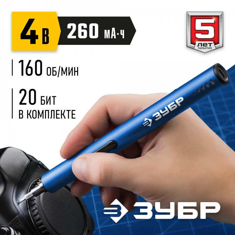 Отвертка аккумуляторная для точных работ ЗУБР ОТР-4 Н20