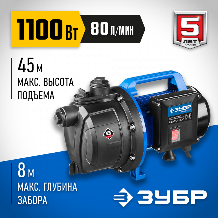 Насос Т3 садовый поверхностный ЗУБР НС-Т3-1100