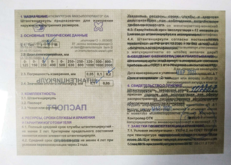 Штангенциркуль 3445-250