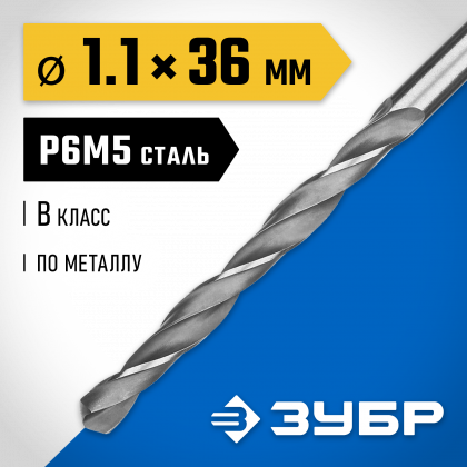 Сверло ЗУБР 29621-1.1