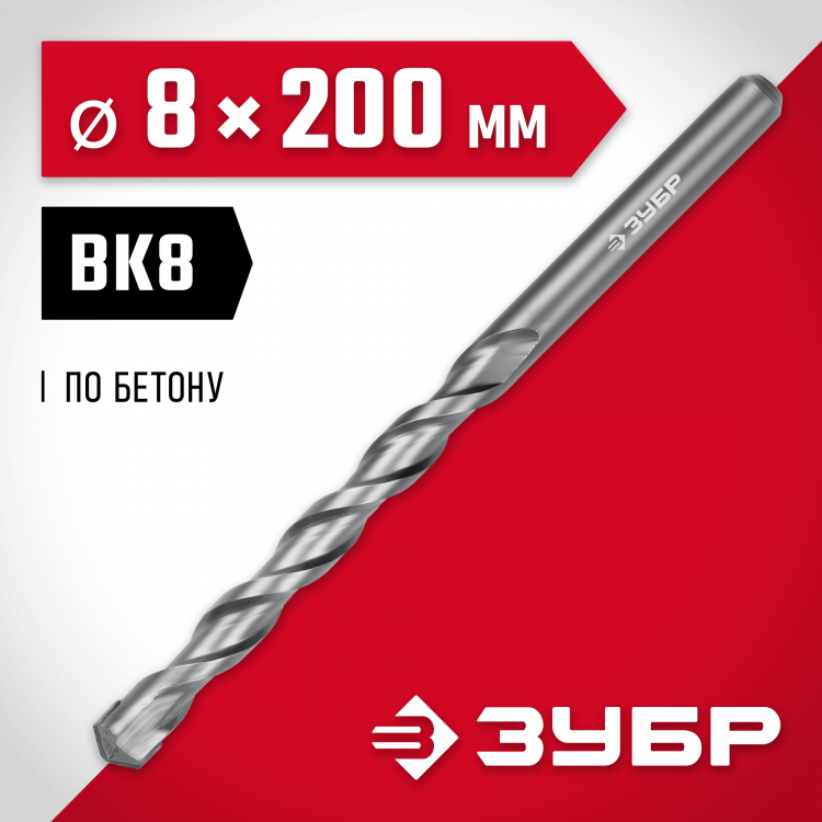 Сверло ЗУБР 2922-200-08