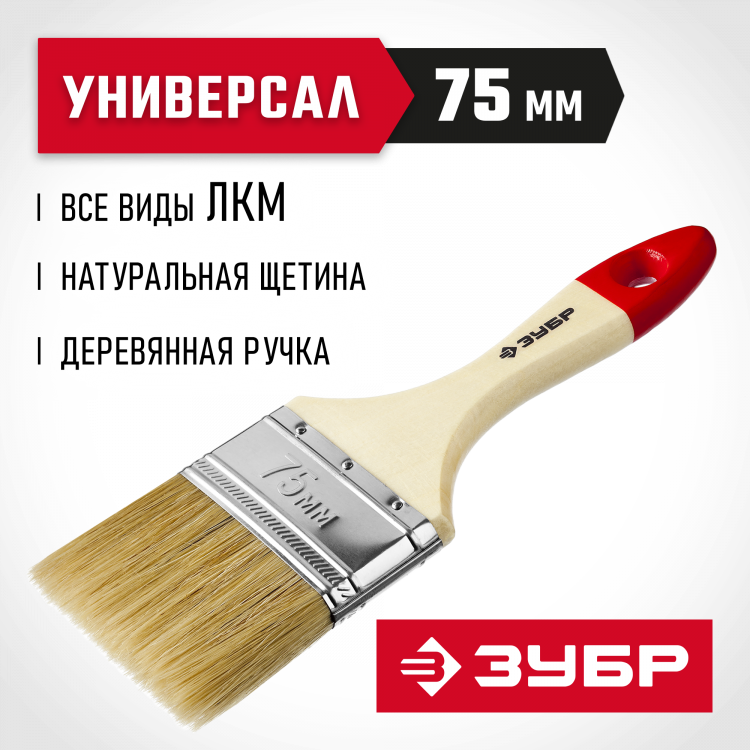 Кисть плоская малярная ЗУБР 4-01003-075